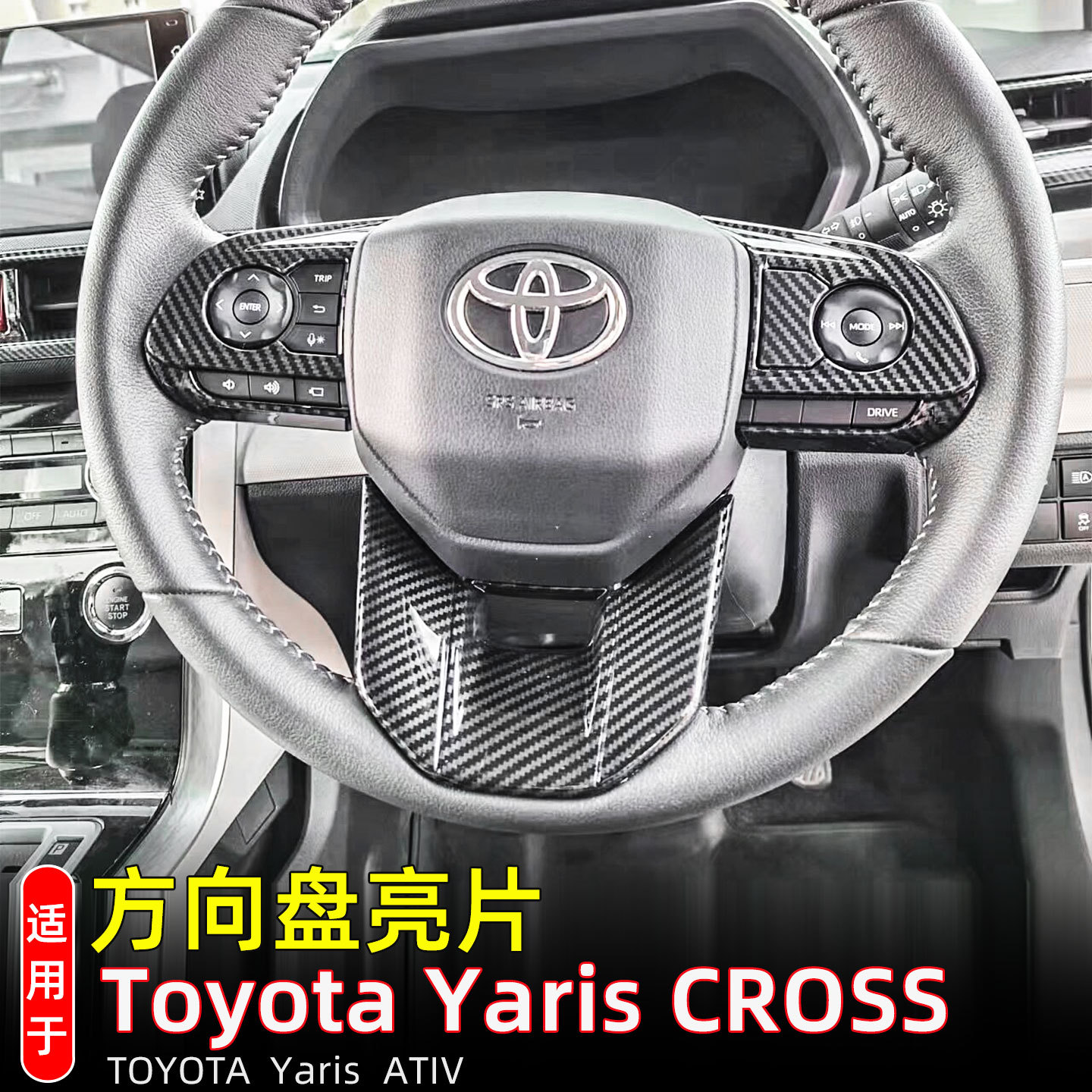 Suitable for 24 Models of Toyota Yaris Cross Steering Wheel Trim Button Frame Interior Modification Accessories