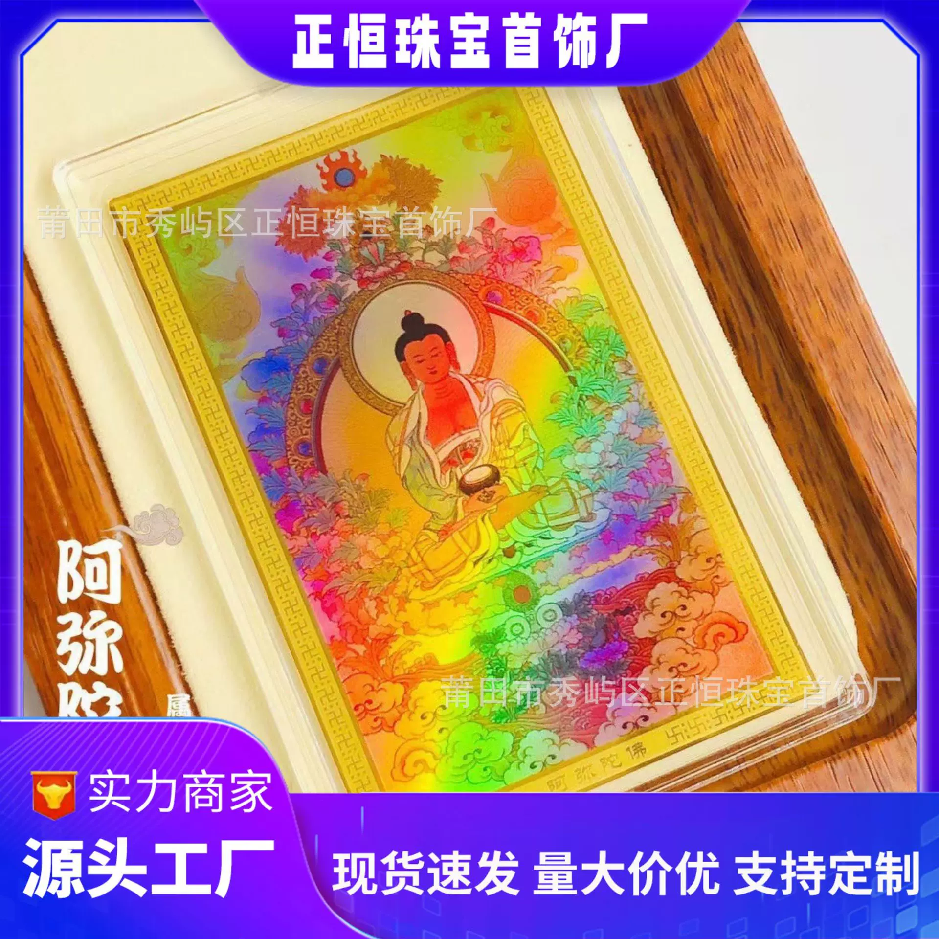 足金999八大守护神炫彩唐卡手机贴 十二生肖本命佛招财黄金护身符