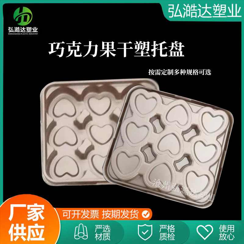 厂家生产定 制pet巧克力糖果饼干塑料包装盒塑料托带盖食品盒托盘