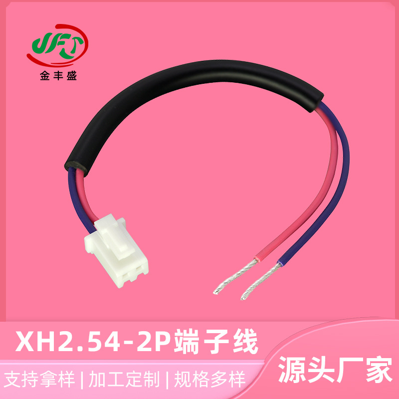 母端公壳正向紫粉XH2.54-2P端子LED航模连接线吹风筒铁氟龙高温线