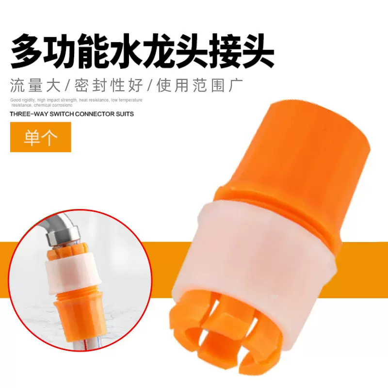 水龙头万能接口软管转硬管塑料接水管接头转换水枪配件水龙头退丝