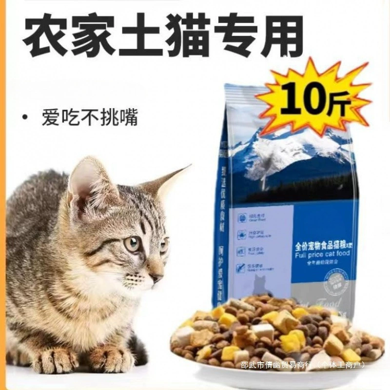 Корм для домашних кошек в сельской местности экономичен и доступен, упакован в полноценный откормочный и жаброподобный корм для взрослых кошек и котят.