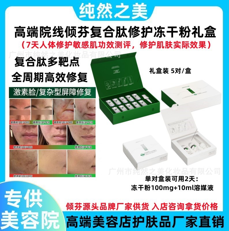 Cosmetic copper brightening revitalizing lyophilized powder for…