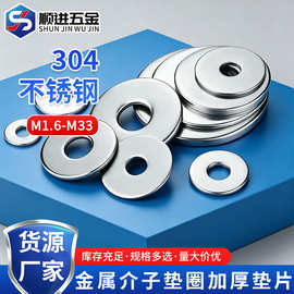 304不锈钢加大平垫螺丝金属介子垫圈加厚垫片M3M4M5M6M8M10-M30mm