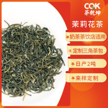 茉莉花茶浓香型茉莉绿茶  二窨三窨四窨茉莉飘雪奶茶茶底