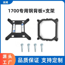 台式电脑CPU散热背板 78MM孔 1700 1800 12代CPU钢背板防主板弯曲