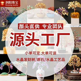 水晶工艺品;宝石工艺品;树脂工艺品