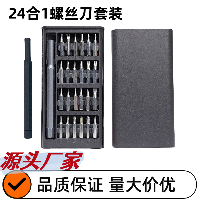 厂家批发24合1精密螺丝刀套装多功能拆机工具电讯组合螺丝批起子