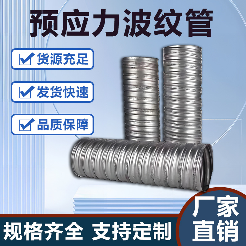 预应力金属波纹管桥梁用圆管镀锌金属波纹管大口径金属预埋管直销
