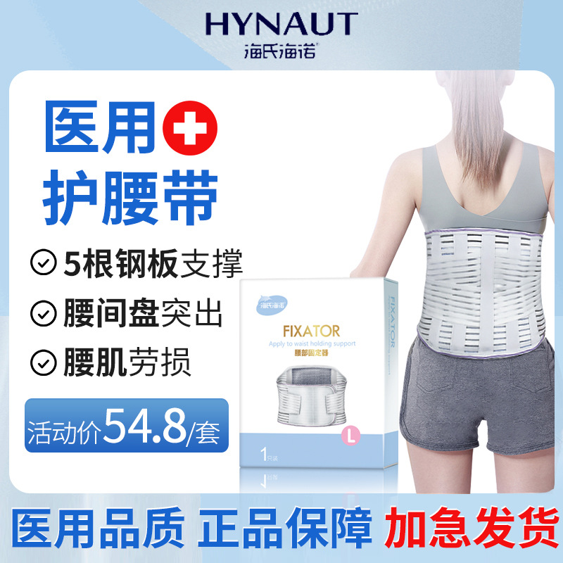 Haishi Hainuo medical belt waist disk strained belt waist belt waist…
