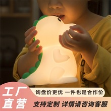 恐龙硅胶小夜灯创意七彩调光儿童卧室柔光伴睡充电拍拍灯可爱礼品