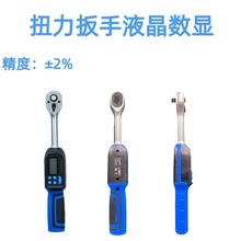 预制式扭矩板手四种单位高精度正反锁松螺丝数显可调棘轮扭力扳手