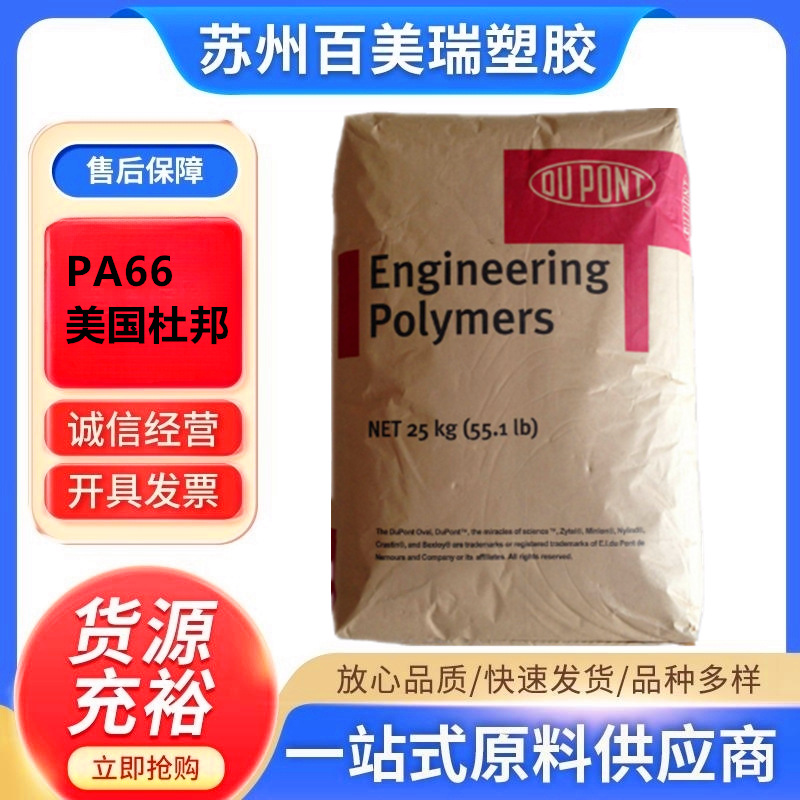 PA66 美国杜邦 70G33L 加纤尼龙 增强级 热稳定 润滑 耐高温