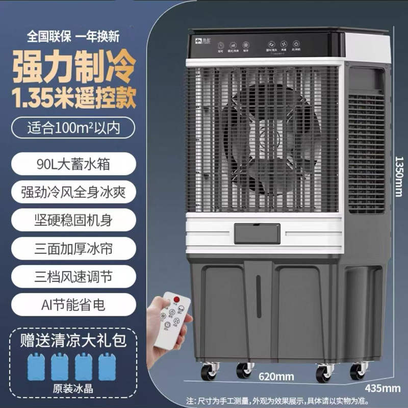 1.35m 리모콘 강력냉각 [100제곱미터] ️강력한 찬바람이 온몸을 시원하게