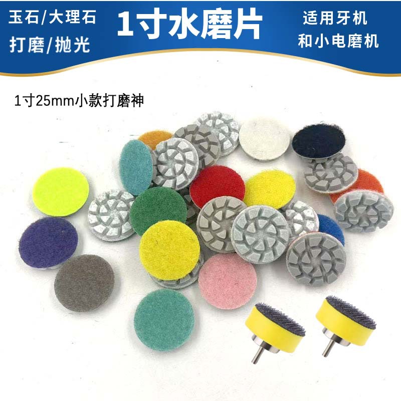 1寸25mm金刚石水磨片 石英石材抛光片 大理石玉石软磨片翻新片X20
