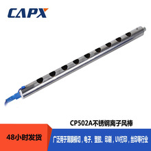 CP502A不銹鋼離子風棒高效除靜電棒耐磨型離子棒廠家批發