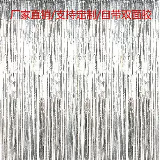 厂家厚款2.3丝雨丝帘婚庆派对生日背景墙装饰雨丝门帘流苏拉花
