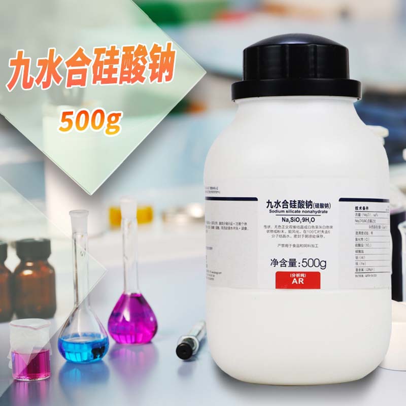 国药硅酸钠九水五水AR分析纯沪试500g克西陇科学实验室化学试剂