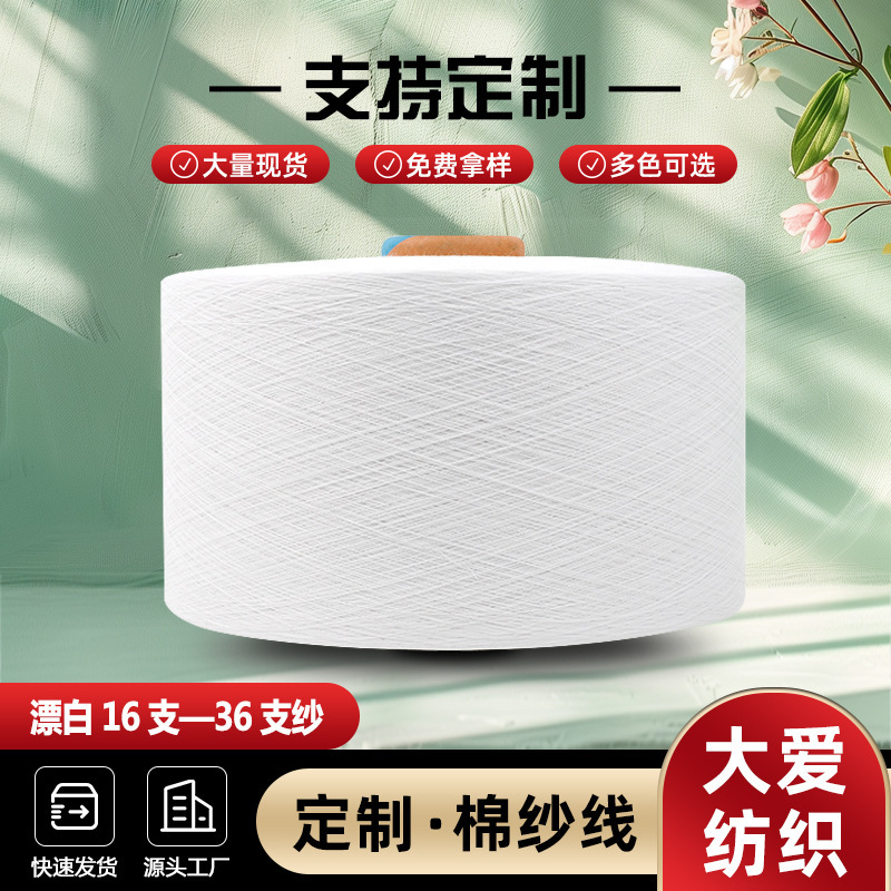 Regenerated Cotton Yarn Wholesale Airflow Spinning Yarn Pure Color Polyester Cotton Yarn 16-36S Bleached Yarn Cotton Yarn Airflow Spinning Machine Weaving