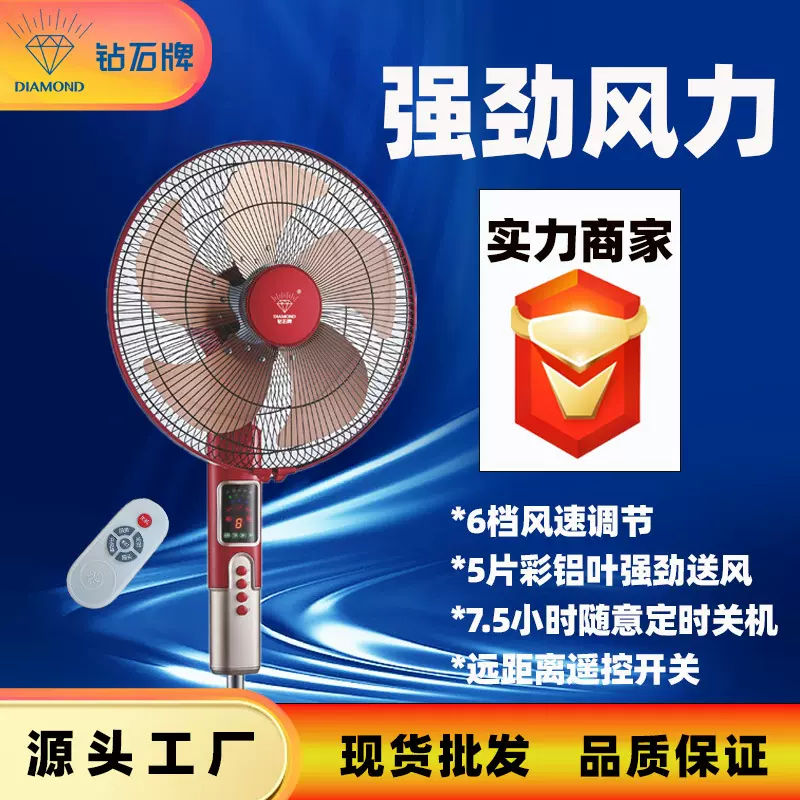 批发钻石牌电风扇落地扇家用大风力台立式扇遥控宿舍摇头强力轻音