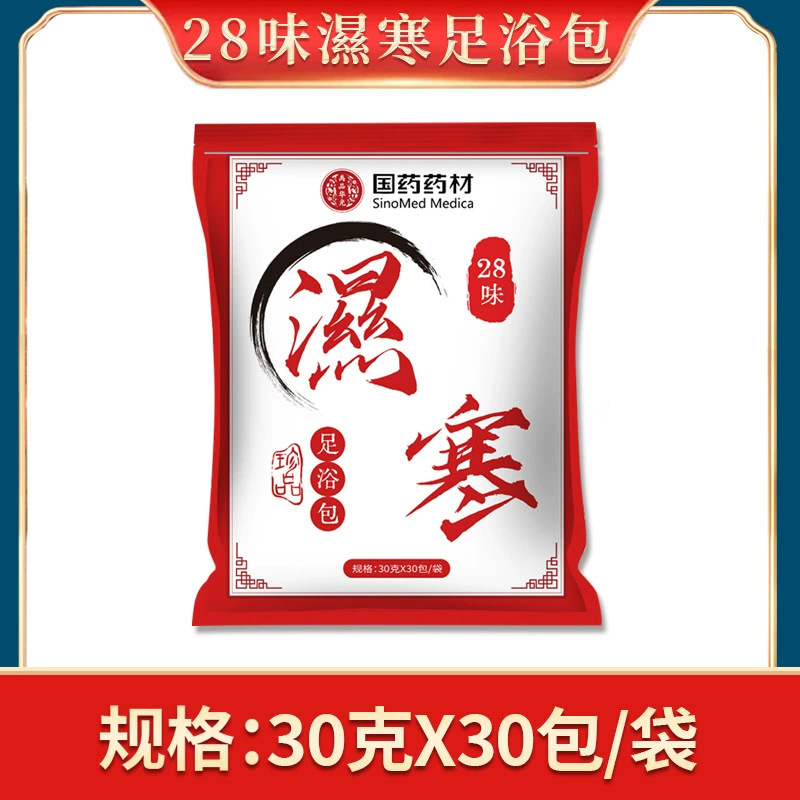 泡足包排湿排寒四十八味足浴包南京同仁館泡足薬包艾草泡足包卸売り|undefined