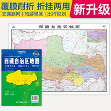 西藏地图2025新版高清印刷折叠便携覆膜交通路线行政约106*75cm