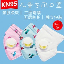 Baby masks children's masks with breathing valve냺1