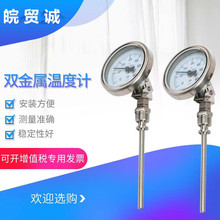 皖贸诚 双金属温度计WSS-554 轴向型固定法兰螺纹 厂家