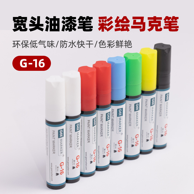 Geemarker油漆笔特粗宽头涂鸦彩绘工业记号笔16 30mm油漆笔底涂笔