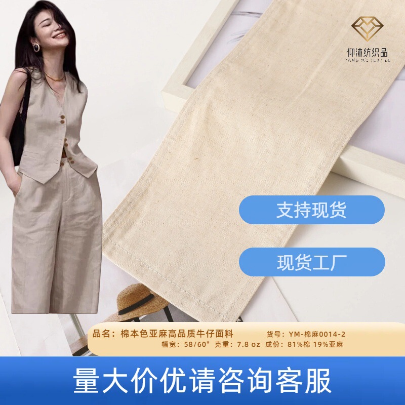 High-Content Linen Denim Fabric in Stock, Spring and Summer Hong Kong Style Fashion Non-Stretch Denim Jeans Vest Jacket Fabric