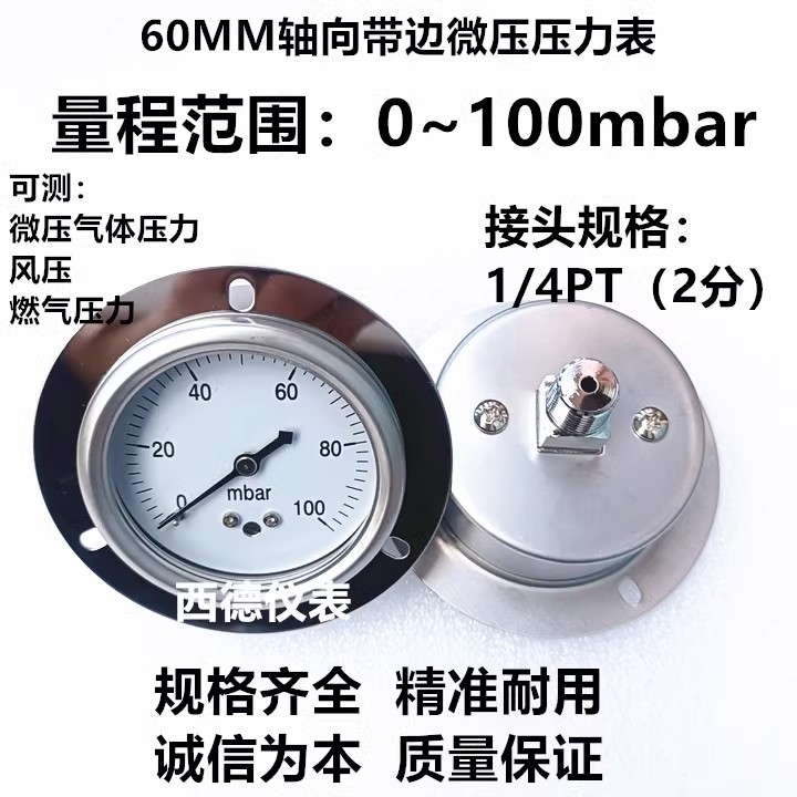 60MM表面 0~100mbar压力表 气压表 风压表 燃气压力表 毫巴压力表