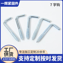 铁镀锌L型直角钩 自攻螺丝挂钩灯钩7字钩 挂镜框相框弯钩螺丝