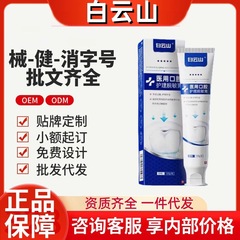 白雲山医療用口腔ケア脱敏膏公式フラッグシップディザトーン速手同タイプの源工場が代理で発行された