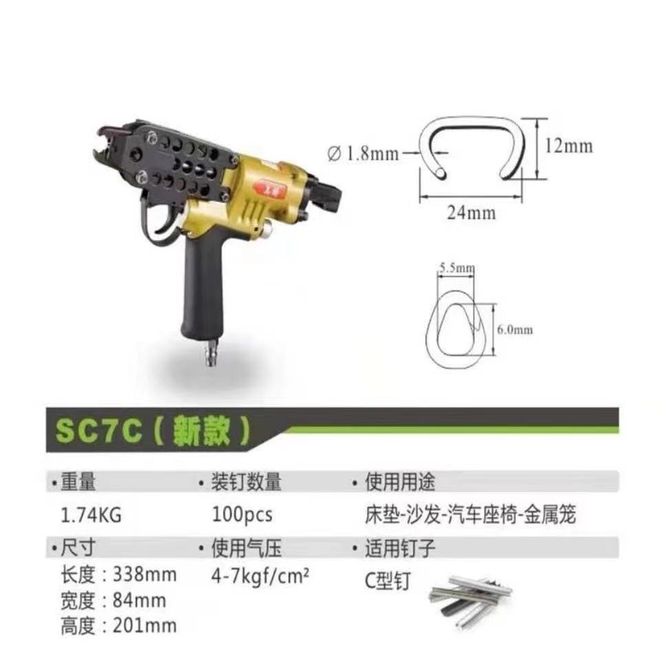 c型打钉枪SC7CSC7E气动钉枪760绑鸡笼鱼笼枪手动假山枪气钉枪