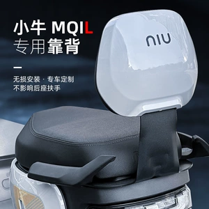 Calf Electric Vehicle MQiL/MT/M3 Rear Backrest and Waist Cushion Integrated Seat - Direct Installation, Non-Destructive Modification Accessory