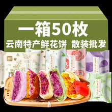 滇园鲜花饼云南特产玫瑰花饼荞麦抹茶茉莉紫薯饼传统糕点零食小吃