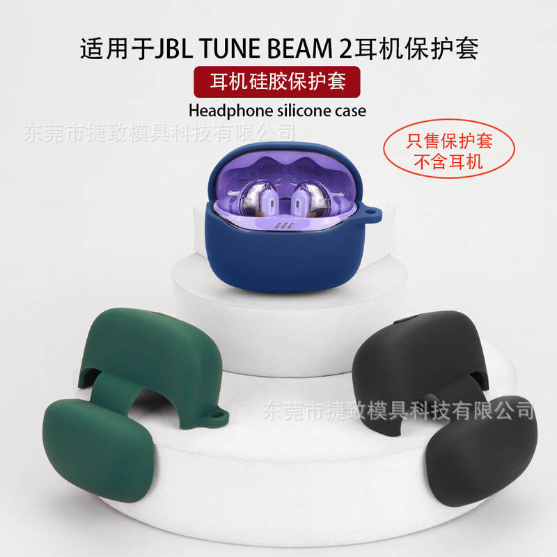 Suitable for JBL TUNE BEAM 2 Glazed Pod Headset Protective Cover Silicone Soft Glue Siaman Headset Case Empty Box