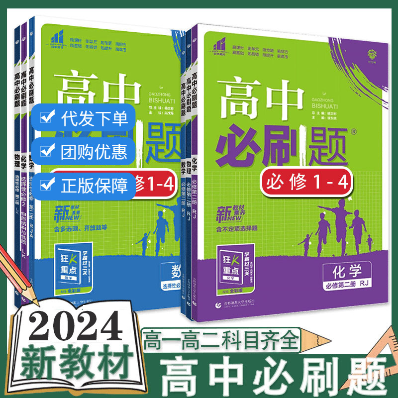 Y高中必刷题新教材高一数学物理化学英语必修1-2-3-45练习册