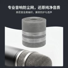 批发不锈钢高密度金属网喇叭罩专业音响防尘网麦克风录音设备配件