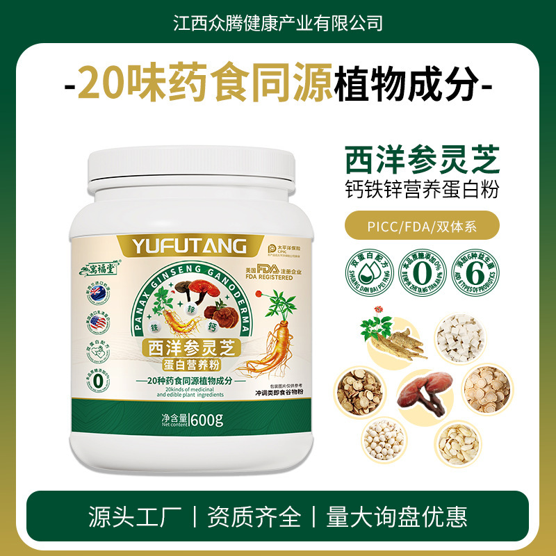 American ginseng ganoderma lucidum protein nutrition powder 600g double ginseng protein zero sucrose middle-aged and elderly calcium, iron and zinc nutrition protein