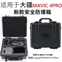 Подходит для DJI DJI Mavic 4pro взрывозащищенный ящик портативный водонепроницаемый и противоударный чемодан для аэрофотосъемки mavic4pro