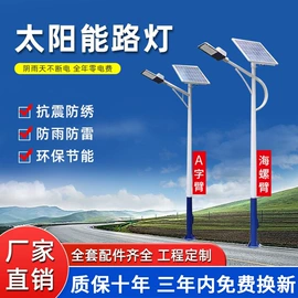 太阳能灯;道路照明灯;路灯