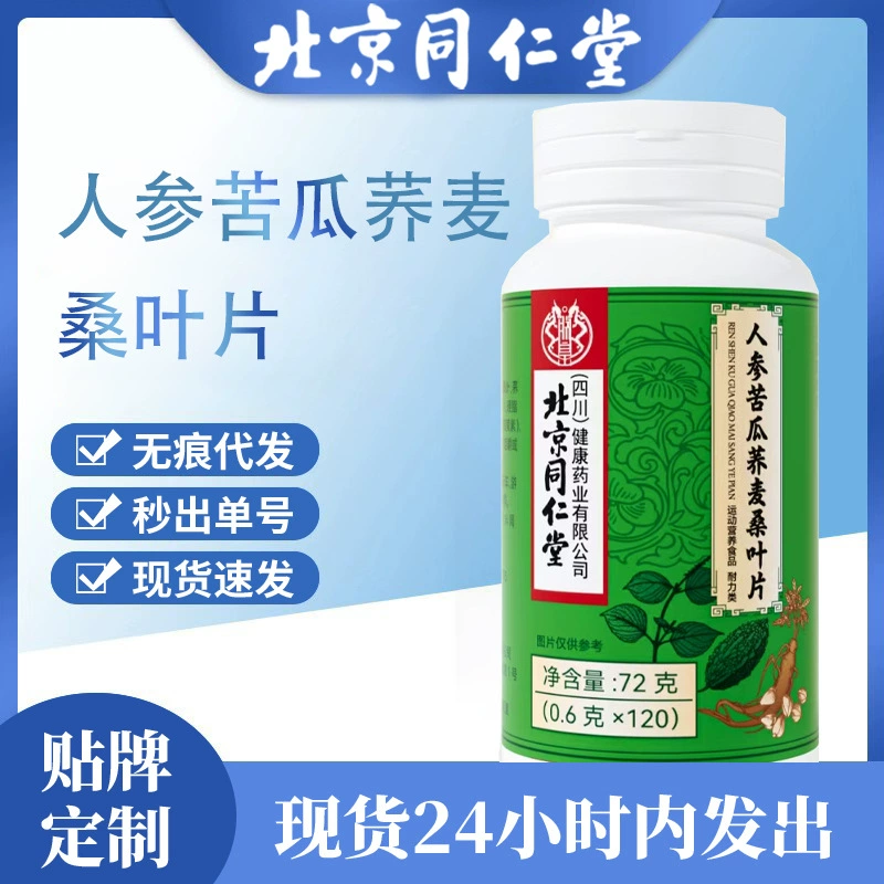 Beijing Tongrentang Ginseng, Bitter Melon, Buckwheat and Mulberry Leaves Kuaishou's same style special dietary herbs are shipped from stock.