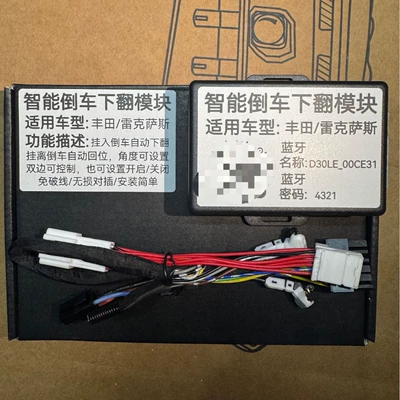 Suitable for Toyota Lexus smart reversing rearview mirror, automatically flips down and returns to its position after reversing (Large field of view rear view auxiliary mirror)
