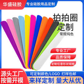跨境热销硅胶啪啪圈手环 儿童玩具礼品拍拍带可来图定制各类印刷