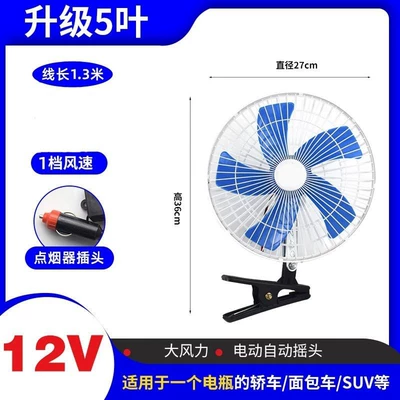 Digər kiçik elektrik cihazlar: tricycle fan 24v 12v electric - 10-inch-shaking-head-fan-12v-car