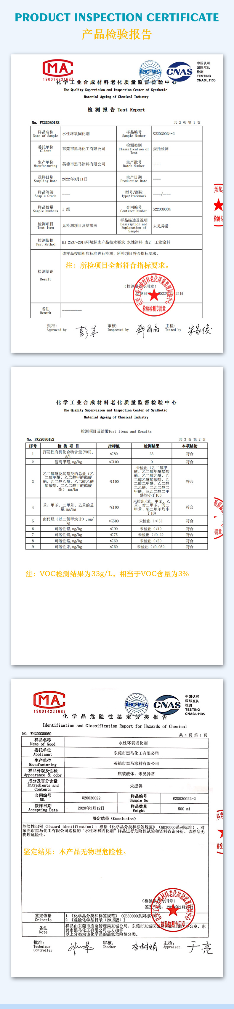 水性环氧固化剂检测报告(淡黄色)副本