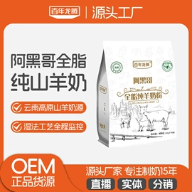 羊奶粉