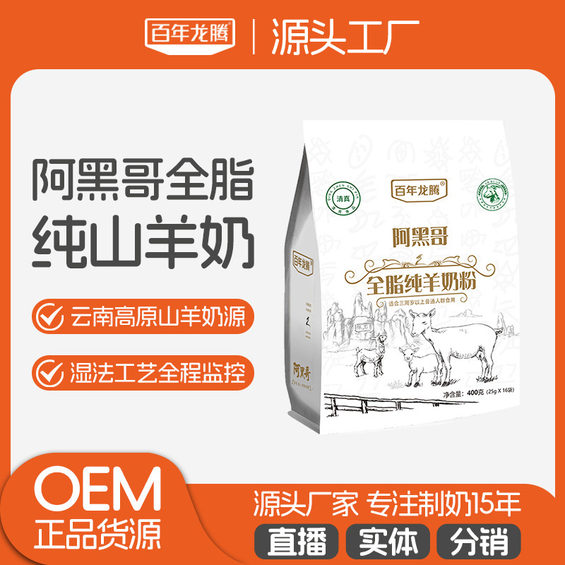 Source Factory Century-Old Longteng Ahhei Pure Goat Milk Powder Without Sucrose, High Calcium and High Protein Manufacturer Wholesale