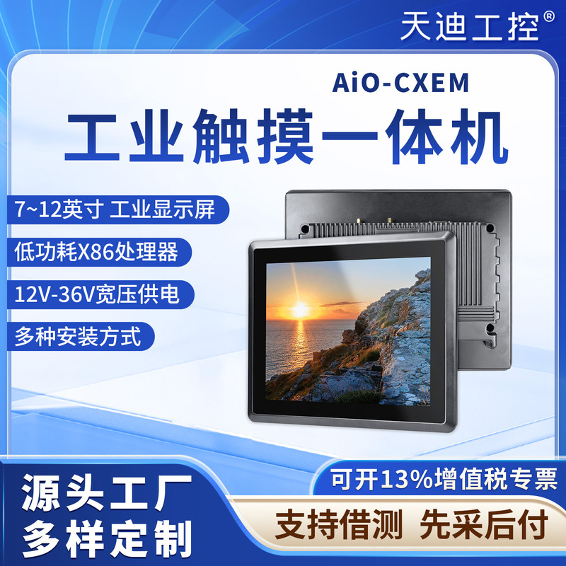 Tiandi Industrial Control Aio-Cxem Embedded Industrial Control Touch All-In-One Machine 7/8/10.1/10.4/11.6/ 12inch Tiandi Industrial Control Aio-Cxem Embedded Industrial Control Touch All-In-One Machine 7/8/10.1/10.4/11.6/ 12inch